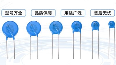 别被带偏了，压敏电阻电压值并不是越高越好